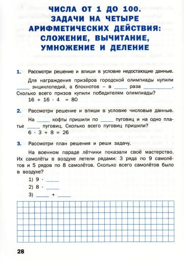 Matematicheskiy_trenazhyor_Textovye_zadachi_3_klass_29 (360x512, 146Kb)