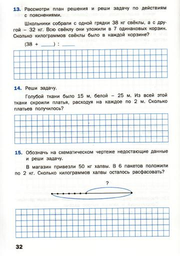 Matematicheskiy_trenazhyor_Textovye_zadachi_3_klass_33 (360x512, 153Kb)