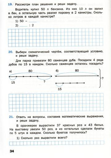 Matematicheskiy_trenazhyor_Textovye_zadachi_3_klass_35 (360x512, 127Kb)