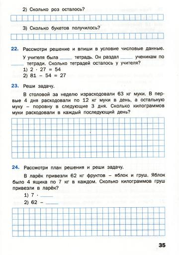 Matematicheskiy_trenazhyor_Textovye_zadachi_3_klass_36 (360x512, 139Kb)