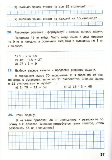 Matematicheskiy_trenazhyor_Textovye_zadachi_3_klass_38 (360x512, 140Kb)