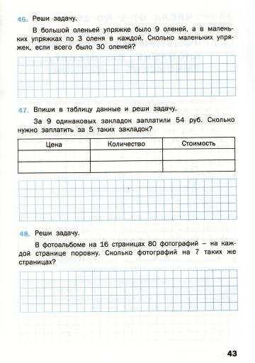 Matematicheskiy_trenazhyor_Textovye_zadachi_3_klass_44 (360x512, 120Kb)