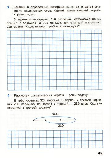 Matematicheskiy_trenazhyor_Textovye_zadachi_3_klass_46 (360x512, 158Kb)