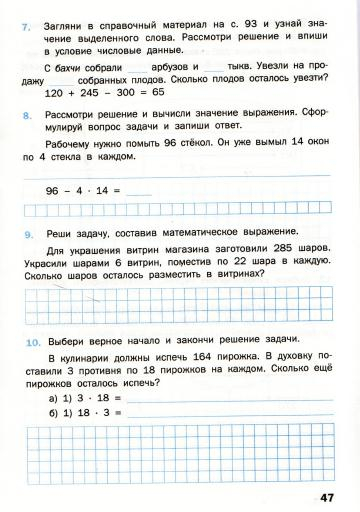 Matematicheskiy_trenazhyor_Textovye_zadachi_3_klass_48 (360x512, 133Kb)