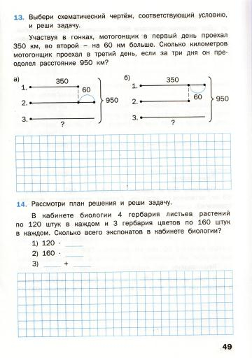 Matematicheskiy_trenazhyor_Textovye_zadachi_3_klass_50 (360x512, 124Kb)