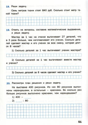 Matematicheskiy_trenazhyor_Textovye_zadachi_3_klass_52 (360x512, 138Kb)