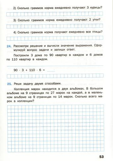 Matematicheskiy_trenazhyor_Textovye_zadachi_3_klass_54 (360x512, 140Kb)