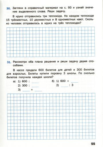 Matematicheskiy_trenazhyor_Textovye_zadachi_3_klass_56 (360x512, 154Kb)