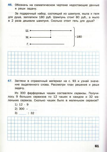 Matematicheskiy_trenazhyor_Textovye_zadachi_3_klass_62 (360x512, 127Kb)