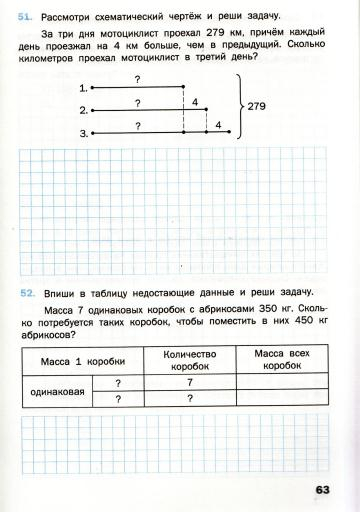 Matematicheskiy_trenazhyor_Textovye_zadachi_3_klass_64 (360x512, 106Kb)