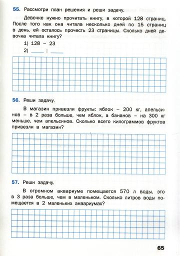 Matematicheskiy_trenazhyor_Textovye_zadachi_3_klass_66 (360x512, 148Kb)