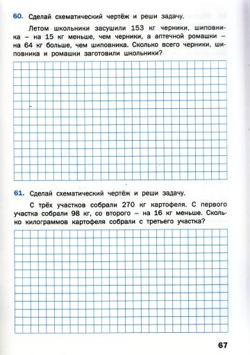 Matematicheskiy_trenazhyor_Textovye_zadachi_3_klass_68 (360x512, 178Kb)