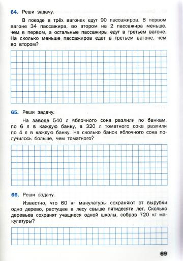 Matematicheskiy_trenazhyor_Textovye_zadachi_3_klass_70 (360x512, 153Kb)