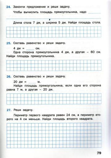 Matematicheskiy_trenazhyor_Textovye_zadachi_3_klass_80 (360x512, 140Kb)