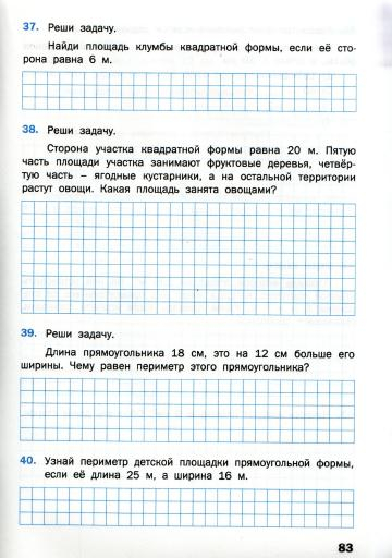 Matematicheskiy_trenazhyor_Textovye_zadachi_3_klass_84 (360x512, 150Kb)