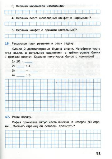 Matematicheskiy_trenazhyor_Textovye_zadachi_3_klass_92 (360x512, 140Kb)