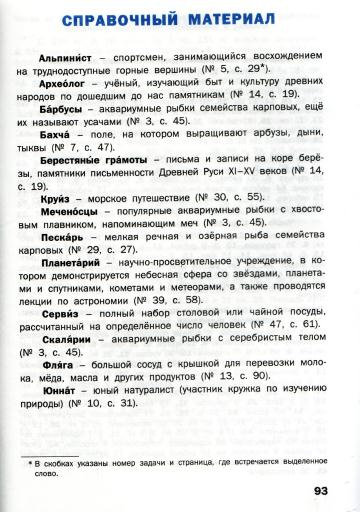 Matematicheskiy_trenazhyor_Textovye_zadachi_3_klass_94 (360x512, 121Kb)