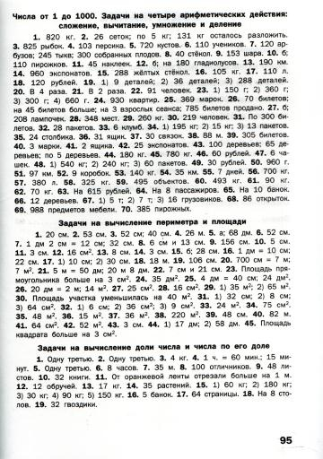 Matematicheskiy_trenazhyor_Textovye_zadachi_3_klass_96 (360x512, 134Kb)