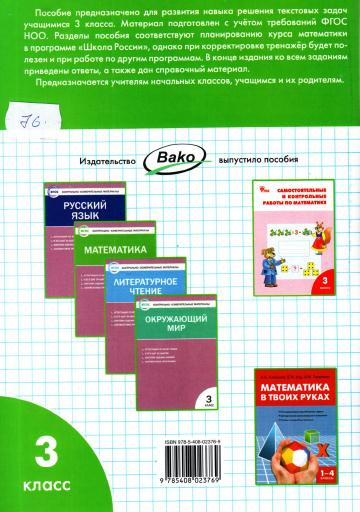 Matematicheskiy_trenazhyor_Textovye_zadachi_3_klass_98 (360x512, 214Kb)