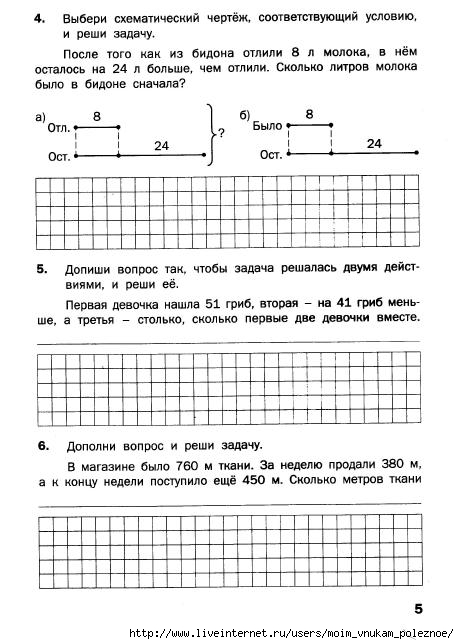 Matematicheskiy_trenazhyor_Textovye_zadachi_4_klass_6 (459x644, 151Kb)