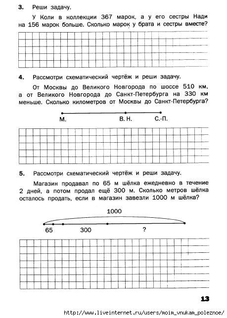 Matematicheskiy_trenazhyor_Textovye_zadachi_4_klass_14 (459x644, 150Kb)