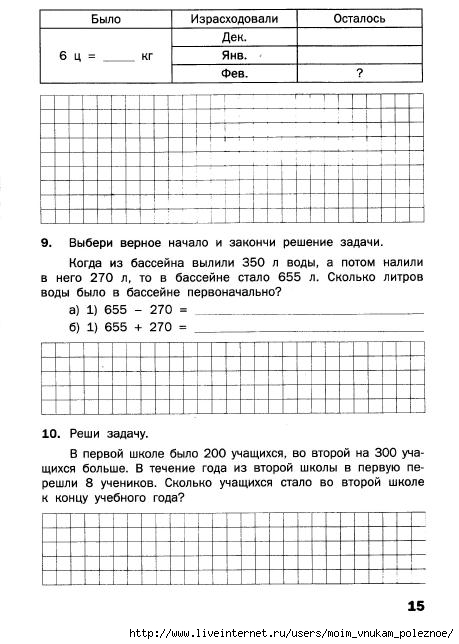 Matematicheskiy_trenazhyor_Textovye_zadachi_4_klass_16 (459x644, 146Kb)