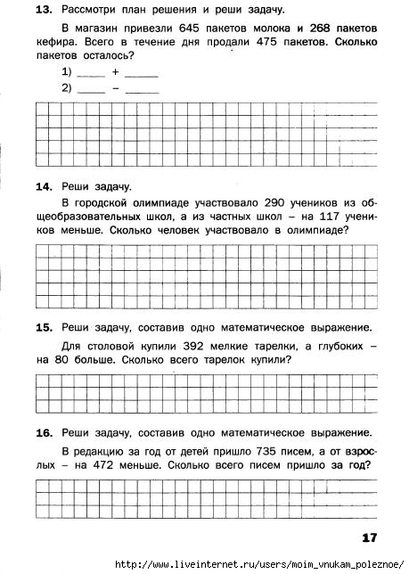 Matematicheskiy_trenazhyor_Textovye_zadachi_4_klass_18 (459x644, 153Kb)
