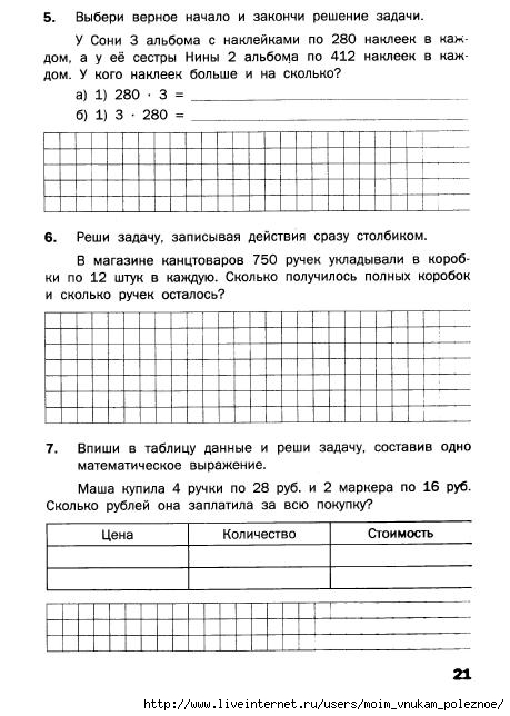 Matematicheskiy_trenazhyor_Textovye_zadachi_4_klass_22 (459x644, 149Kb)