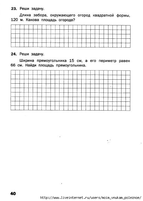 Matematicheskiy_trenazhyor_Textovye_zadachi_4_klass_41 (459x644, 89Kb)