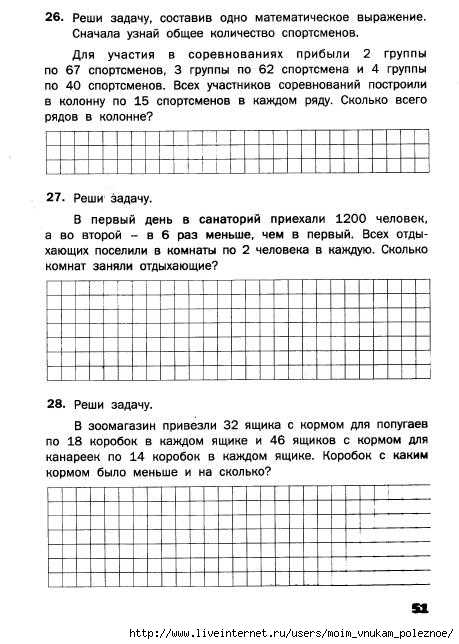 Matematicheskiy_trenazhyor_Textovye_zadachi_4_klass_52 (459x644, 170Kb)