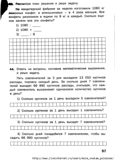 Matematicheskiy_trenazhyor_Textovye_zadachi_4_klass_58 (459x644, 168Kb)