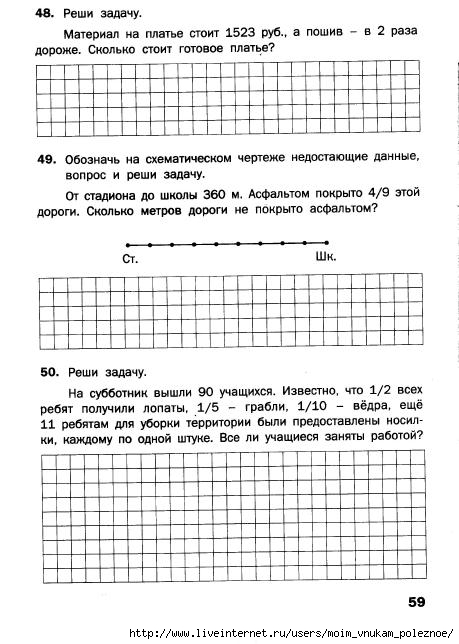 Matematicheskiy_trenazhyor_Textovye_zadachi_4_klass_60 (459x644, 160Kb)