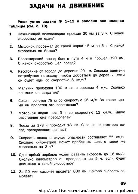 Matematicheskiy_trenazhyor_Textovye_zadachi_4_klass_70 (459x644, 161Kb)