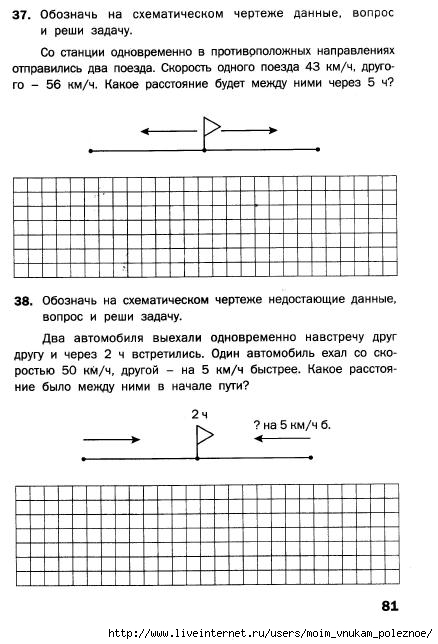 Matematicheskiy_trenazhyor_Textovye_zadachi_4_klass_82 (438x644, 137Kb)