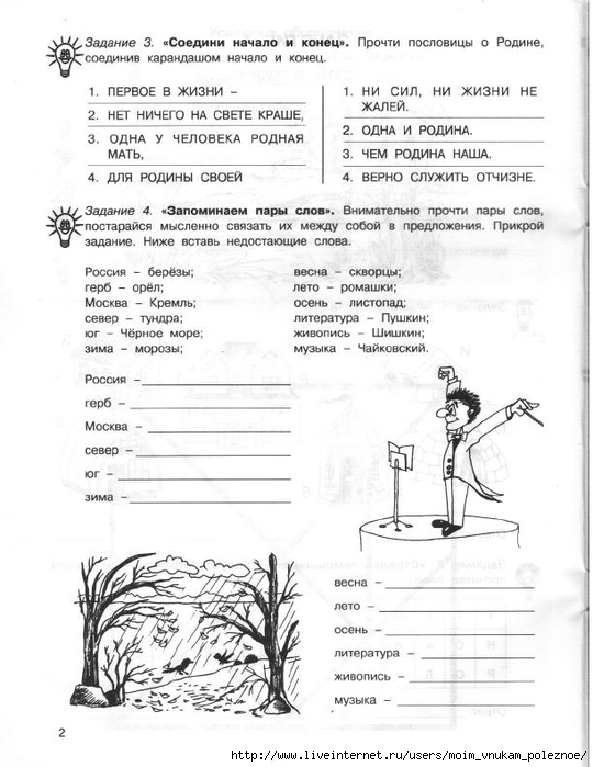 36_zanyatiy_dlya_buduschikh_otlichnikov_3_klass_1_ch_4 (540x700, 212Kb)