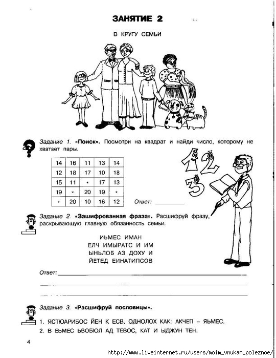36_zanyatiy_dlya_buduschikh_otlichnikov_3_klass_1_ch_6 (540x700, 172Kb)