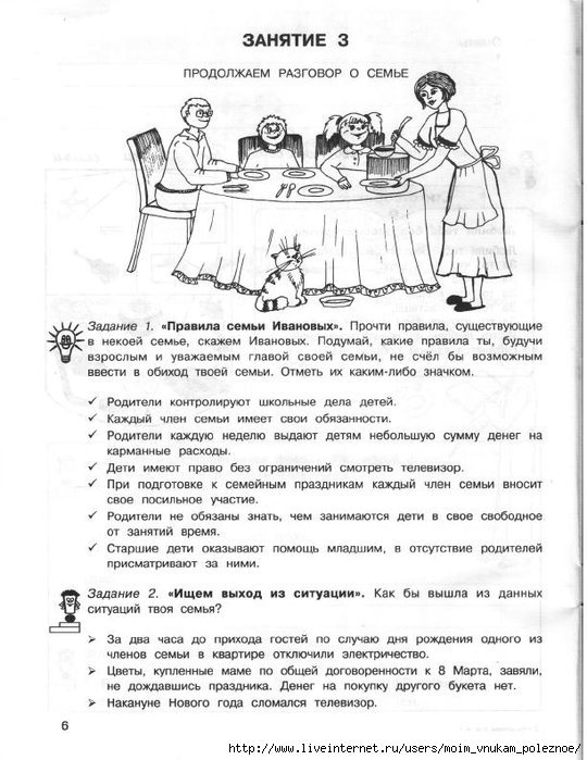 36_zanyatiy_dlya_buduschikh_otlichnikov_3_klass_1_ch_8 (540x700, 240Kb)