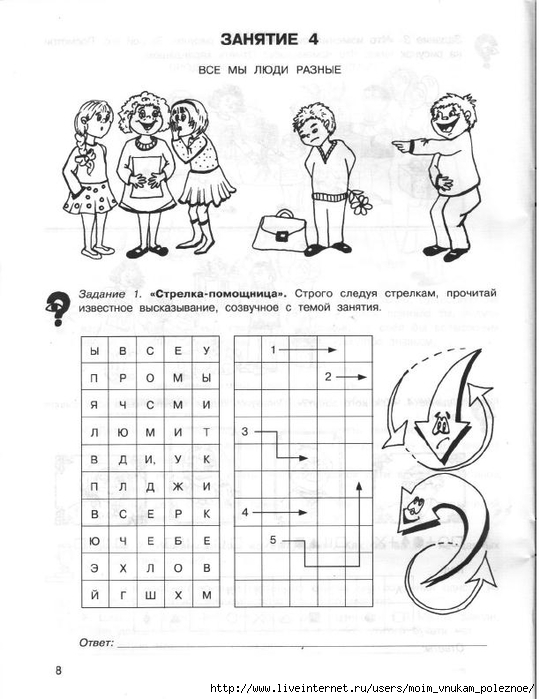 36_zanyatiy_dlya_buduschikh_otlichnikov_3_klass_1_ch_10 (540x700, 197Kb)
