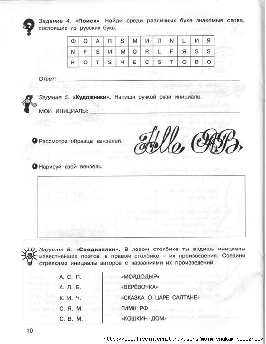 36_zanyatiy_dlya_buduschikh_otlichnikov_3_klass_1_ch_12 (540x700, 177Kb)