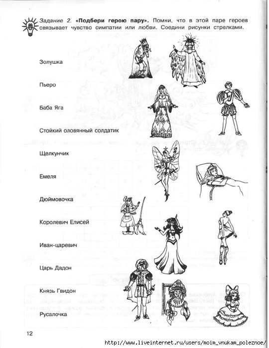 36_zanyatiy_dlya_buduschikh_otlichnikov_3_klass_1_ch_14 (540x700, 171Kb)