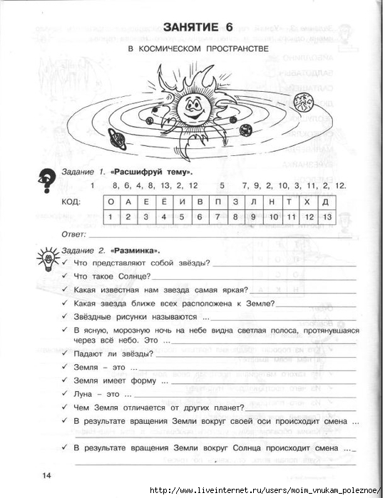 36_zanyatiy_dlya_buduschikh_otlichnikov_3_klass_1_ch_16 (540x700, 205Kb)