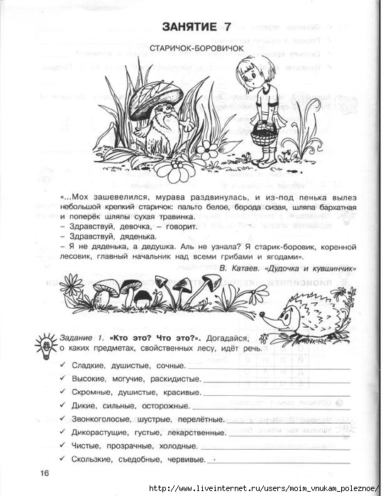 36_zanyatiy_dlya_buduschikh_otlichnikov_3_klass_1_ch_18 (540x700, 224Kb)