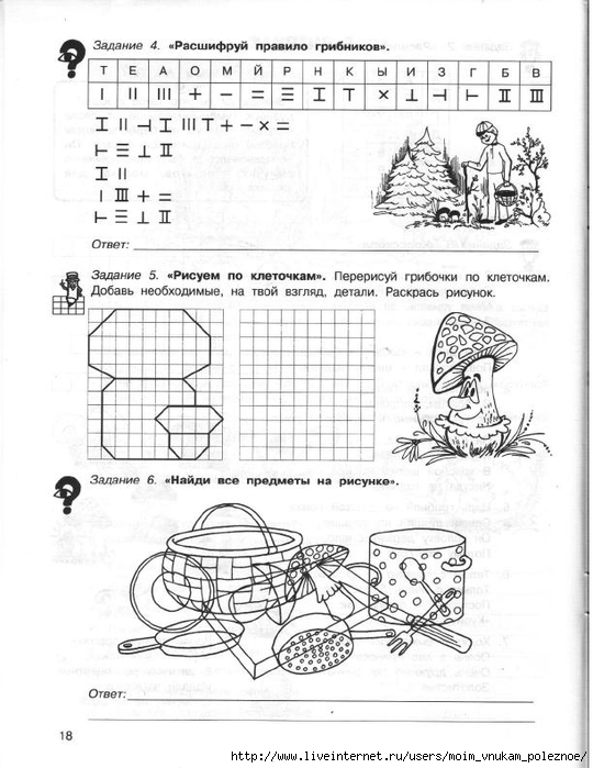 36_zanyatiy_dlya_buduschikh_otlichnikov_3_klass_1_ch_20 (540x700, 224Kb)