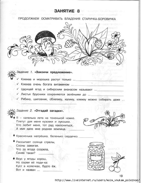 36_zanyatiy_dlya_buduschikh_otlichnikov_3_klass_1_ch_21 (540x700, 231Kb)