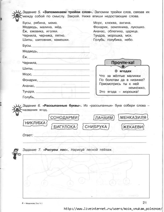 36_zanyatiy_dlya_buduschikh_otlichnikov_3_klass_1_ch_23 (540x700, 180Kb)