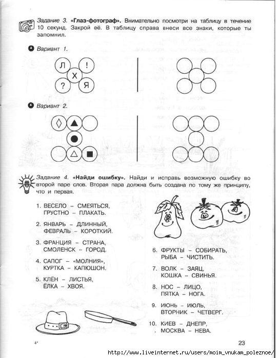 36_zanyatiy_dlya_buduschikh_otlichnikov_3_klass_1_ch_25 (540x700, 194Kb)
