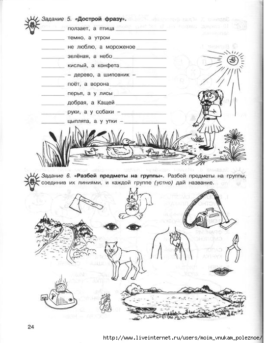 36_zanyatiy_dlya_buduschikh_otlichnikov_3_klass_1_ch_26 (540x700, 219Kb)