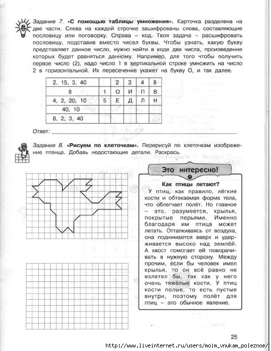 36_zanyatiy_dlya_buduschikh_otlichnikov_3_klass_1_ch_27 (540x700, 239Kb)