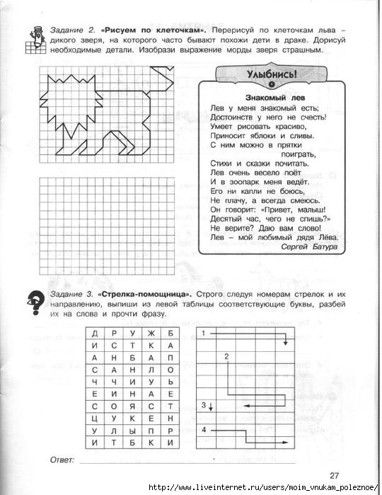 36_zanyatiy_dlya_buduschikh_otlichnikov_3_klass_1_ch_29 (540x700, 223Kb)