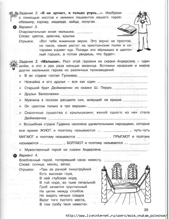 36_zanyatiy_dlya_buduschikh_otlichnikov_3_klass_1_ch_31 (540x700, 257Kb)
